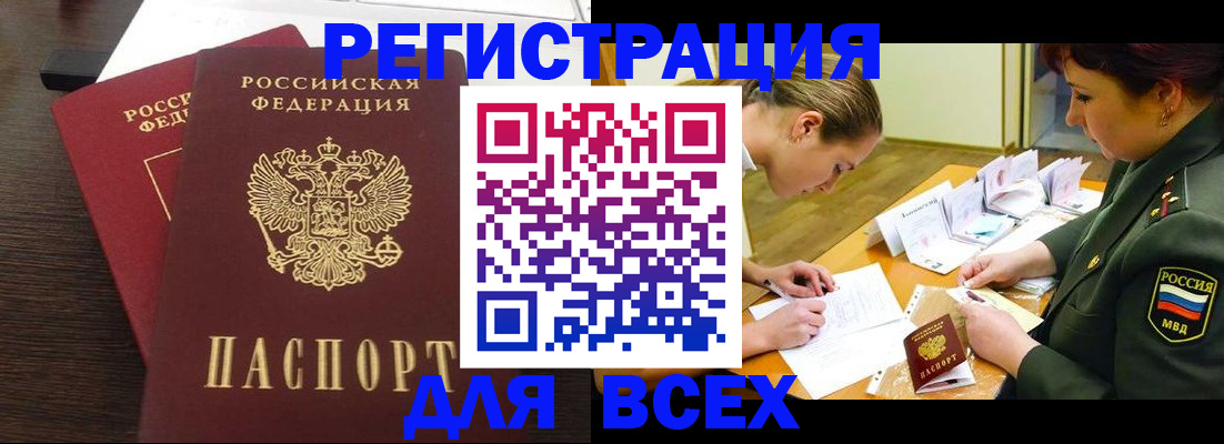 купить прописку в Приозерске